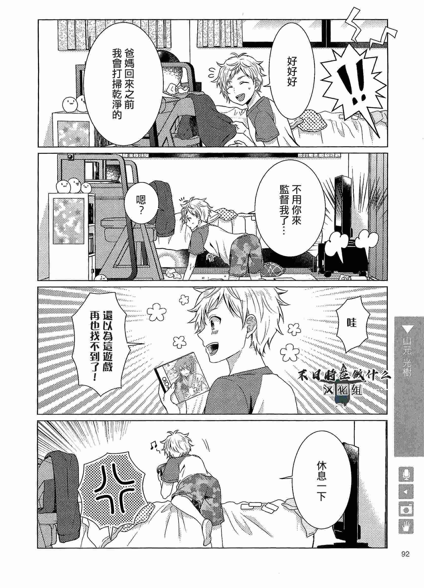 《正太+彼氏》漫画最新章节第81话免费下拉式在线观看章节第【2】张图片