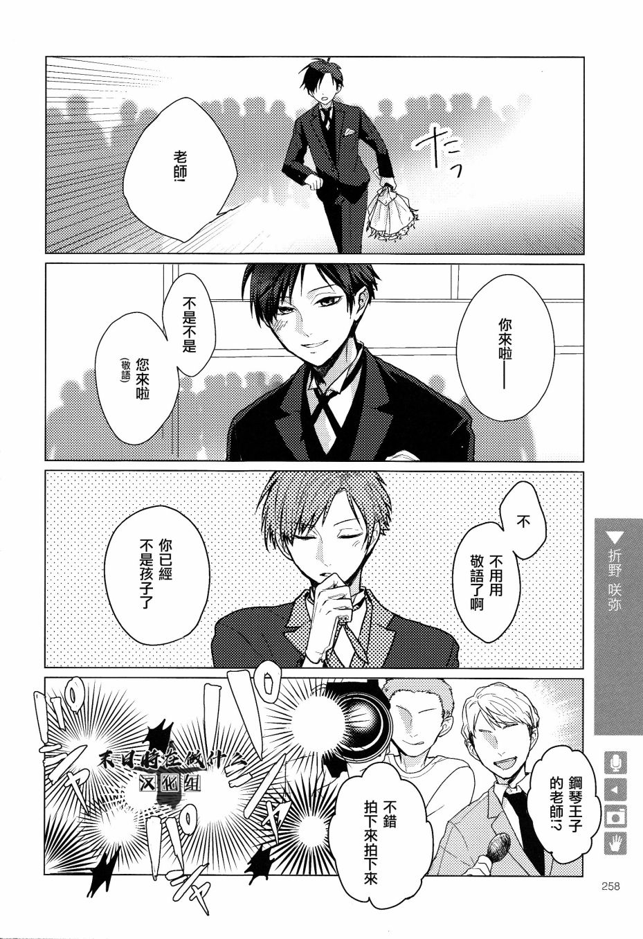 《正太+彼氏》漫画最新章节第132话免费下拉式在线观看章节第【2】张图片