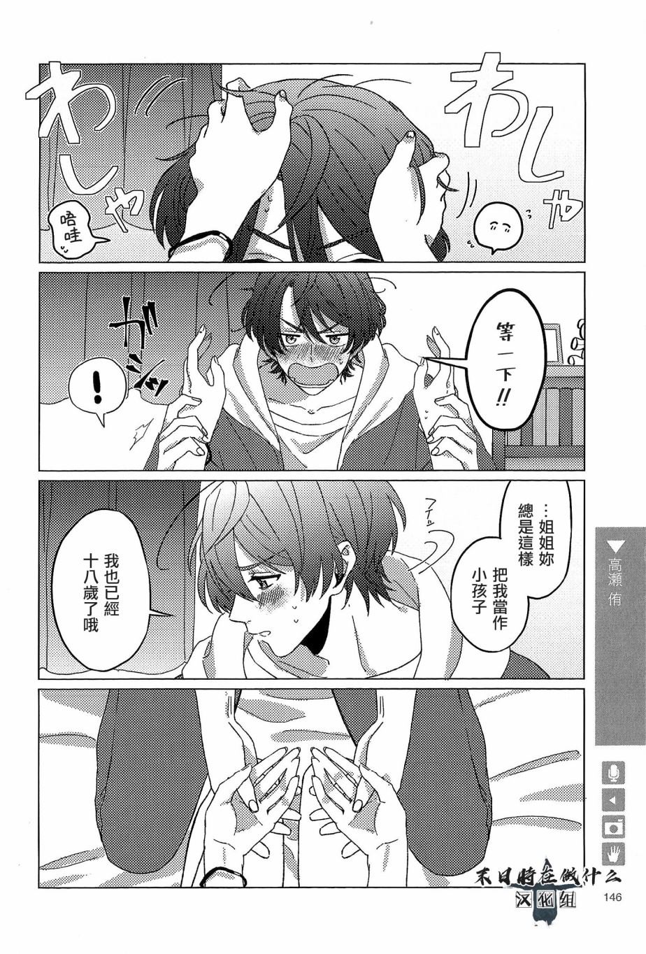 《正太+彼氏》漫画最新章节第89话免费下拉式在线观看章节第【4】张图片