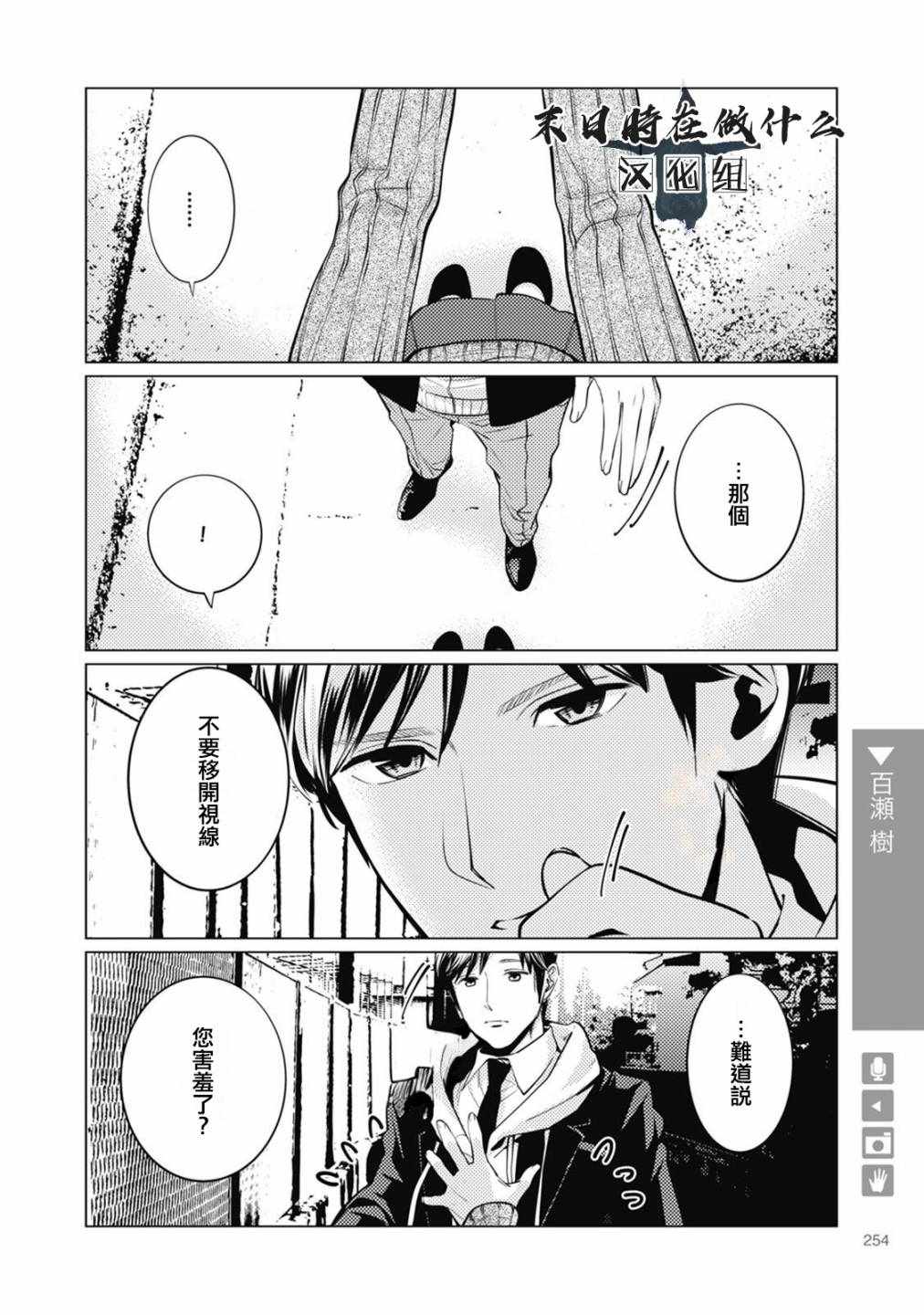 《正太+彼氏》漫画最新章节第64话免费下拉式在线观看章节第【4】张图片