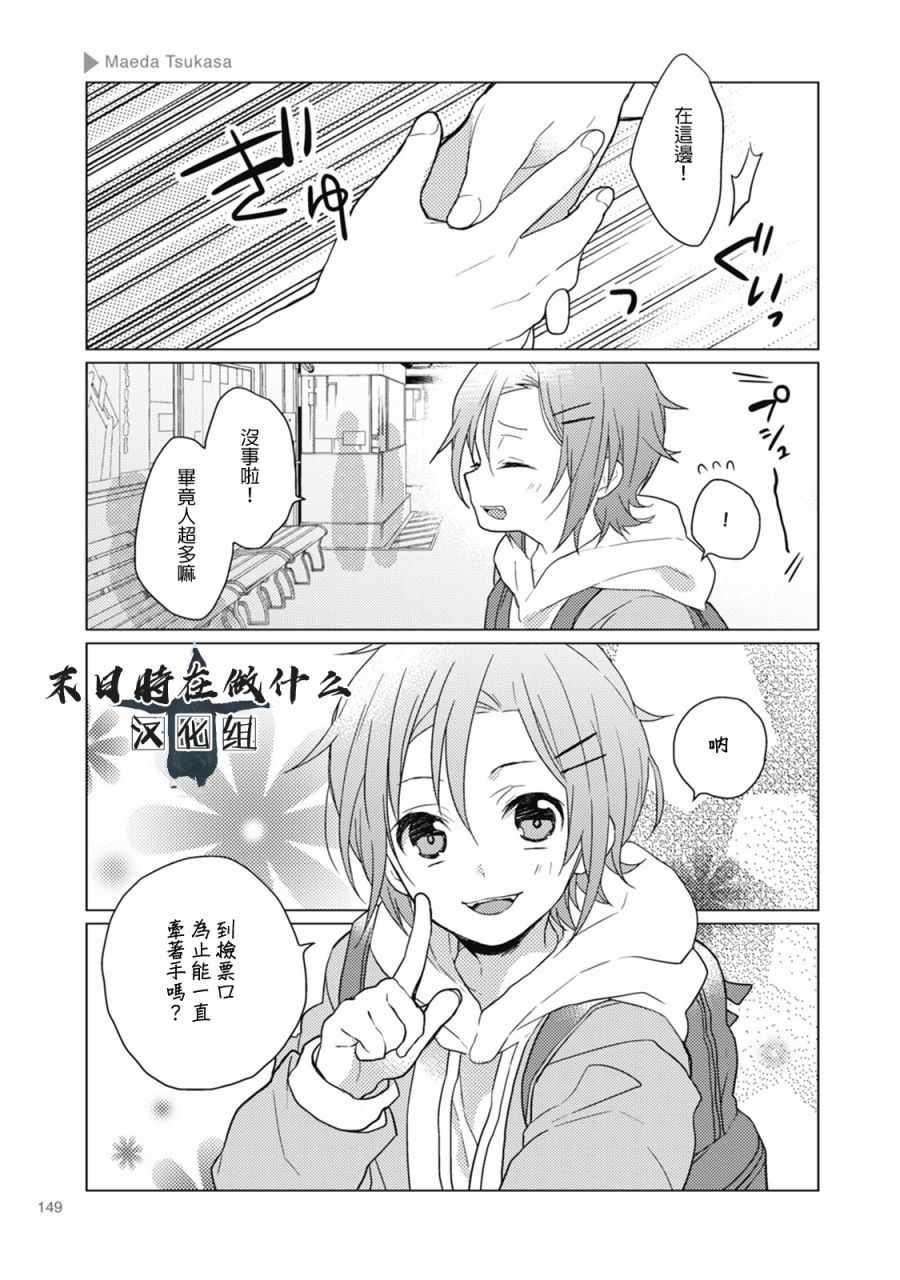 《正太+彼氏》漫画最新章节第47话免费下拉式在线观看章节第【5】张图片