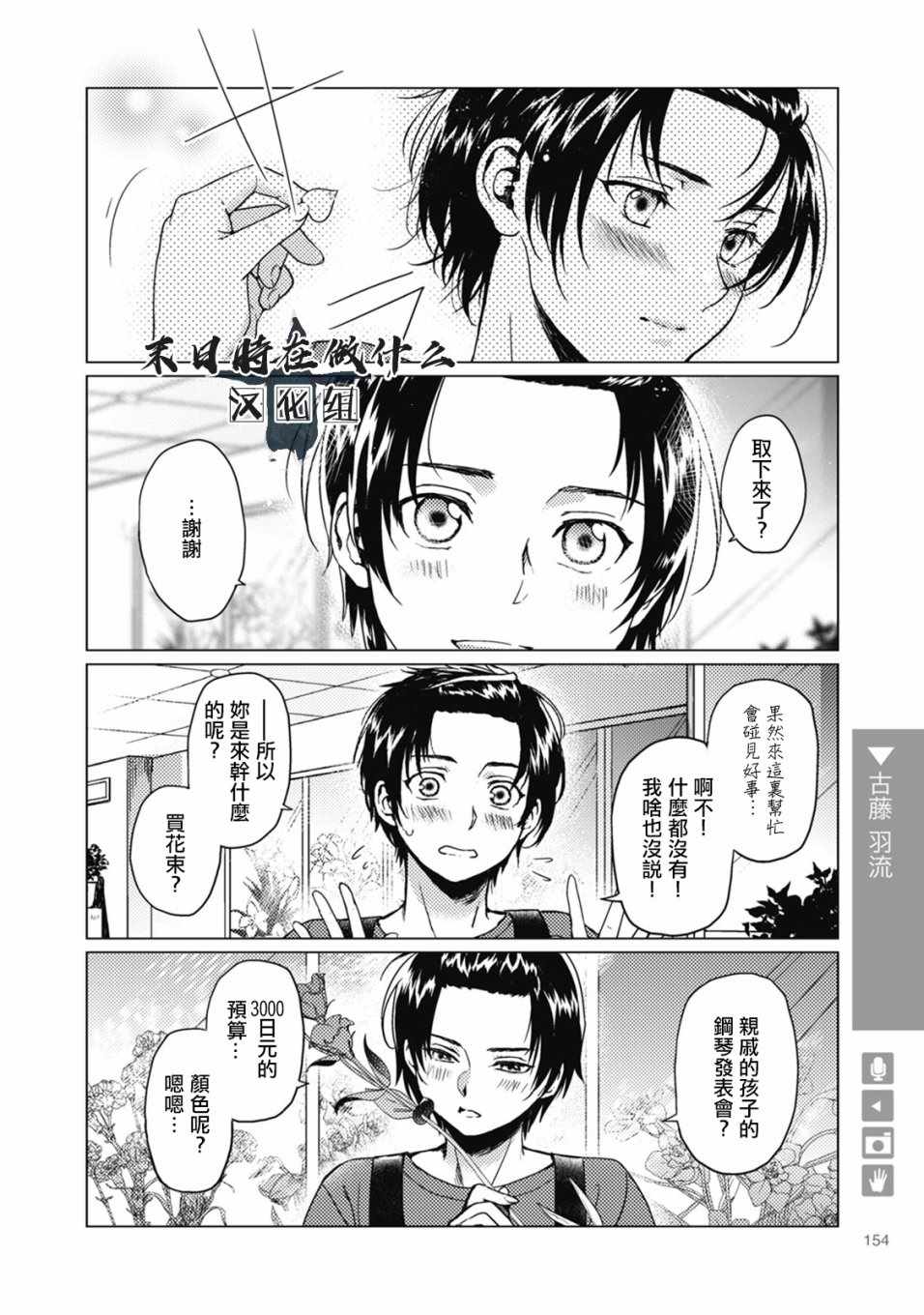 《正太+彼氏》漫画最新章节第48话免费下拉式在线观看章节第【4】张图片