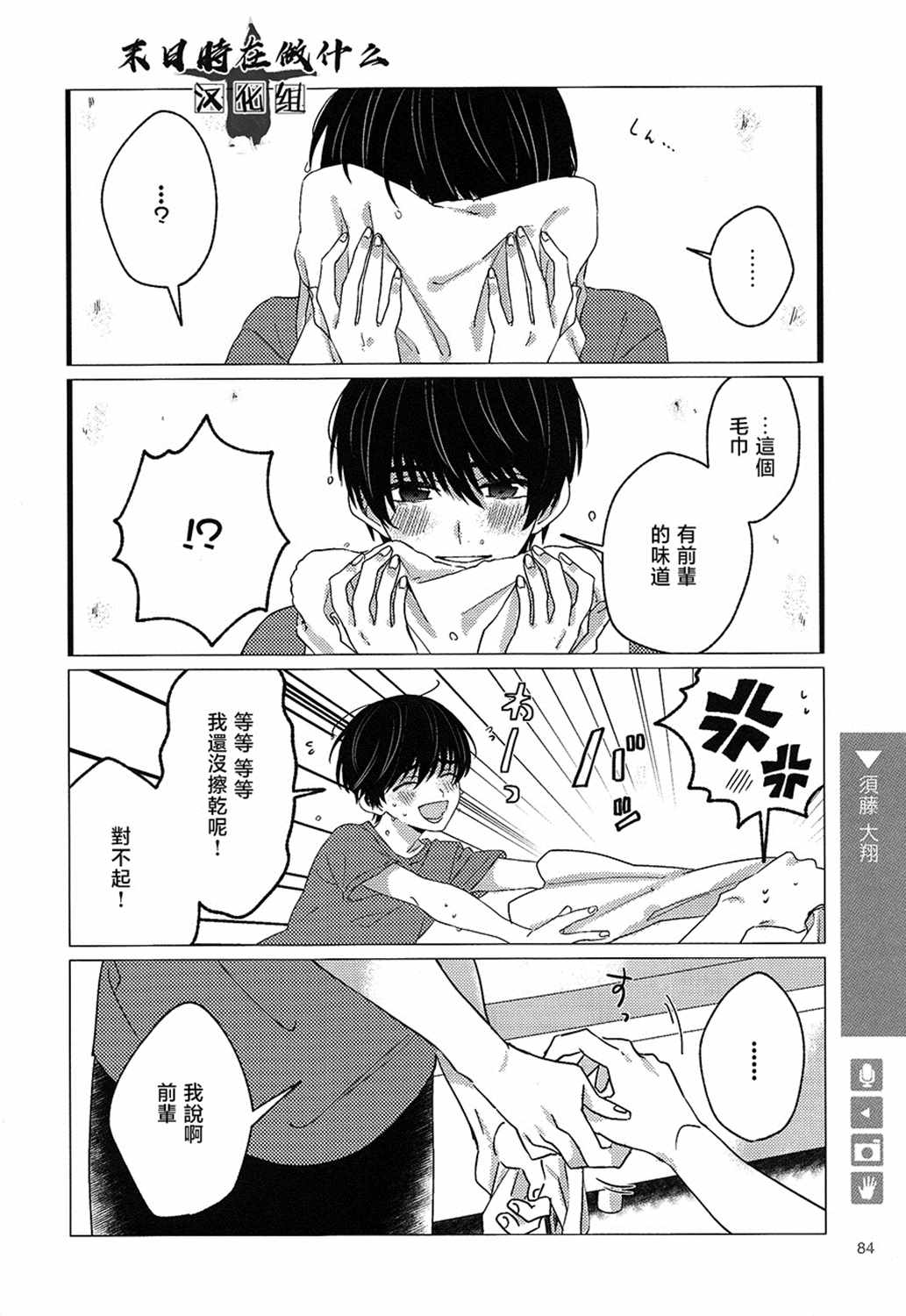 《正太+彼氏》漫画最新章节第147话免费下拉式在线观看章节第【4】张图片