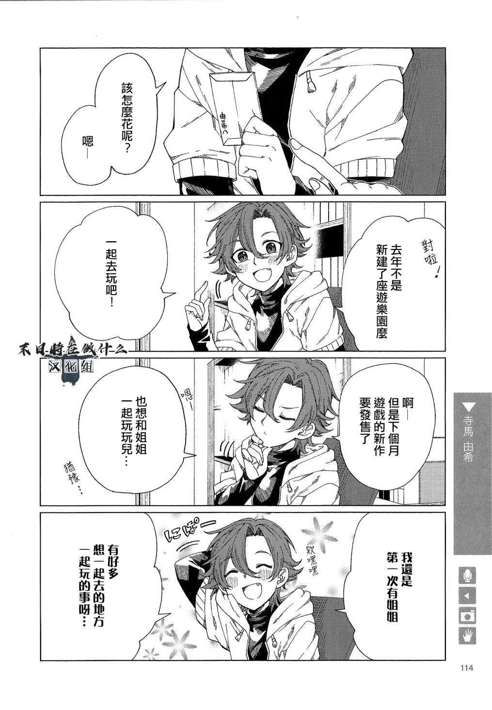 《正太+彼氏》漫画最新章节第84话免费下拉式在线观看章节第【4】张图片