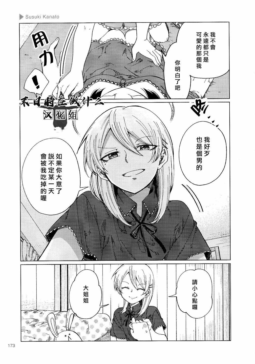 《正太+彼氏》漫画最新章节第118话免费下拉式在线观看章节第【5】张图片