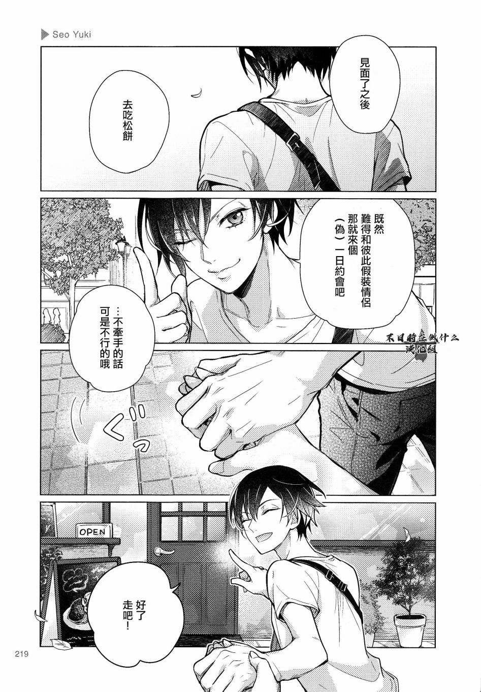 《正太+彼氏》漫画最新章节第167话免费下拉式在线观看章节第【5】张图片