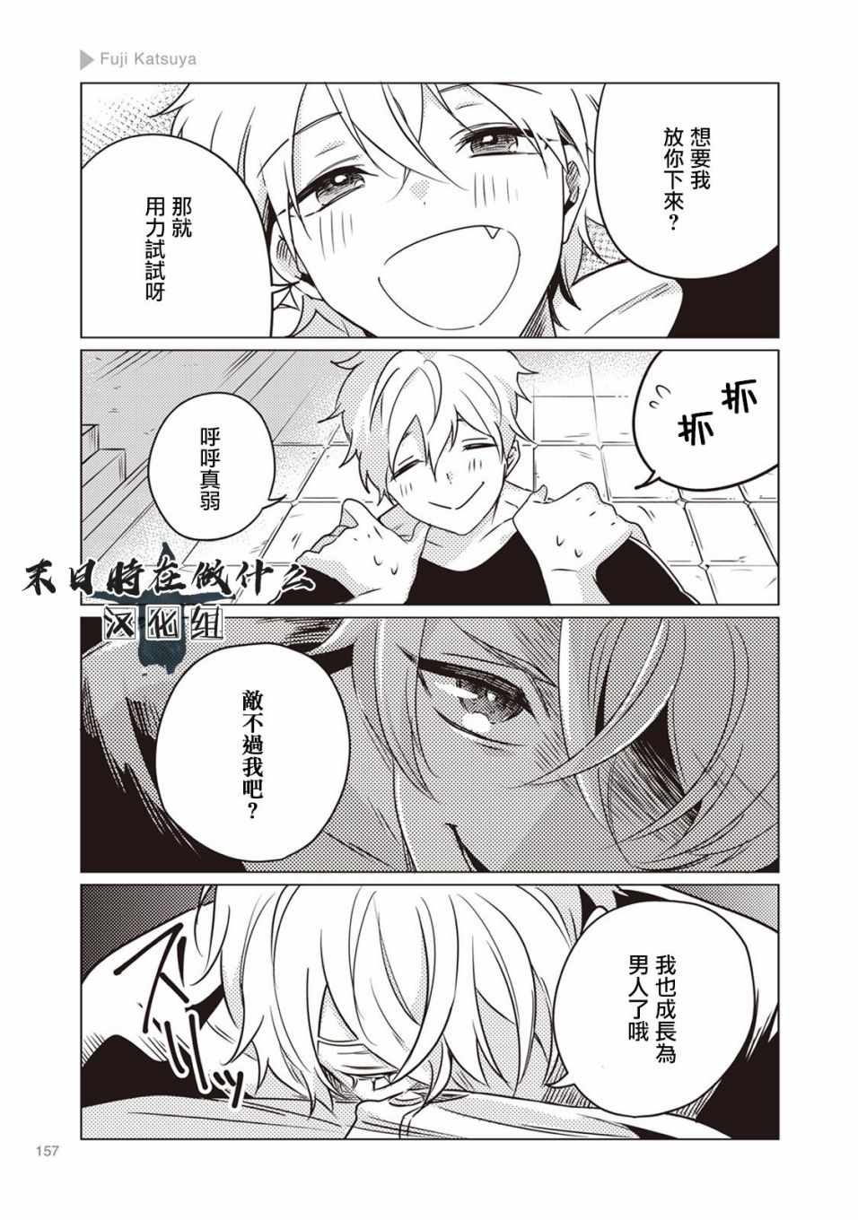 《正太+彼氏》漫画最新章节第24话免费下拉式在线观看章节第【3】张图片