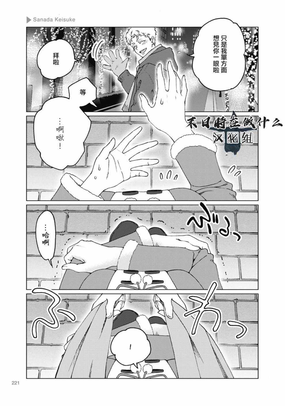 《正太+彼氏》漫画最新章节第59话免费下拉式在线观看章节第【2】张图片