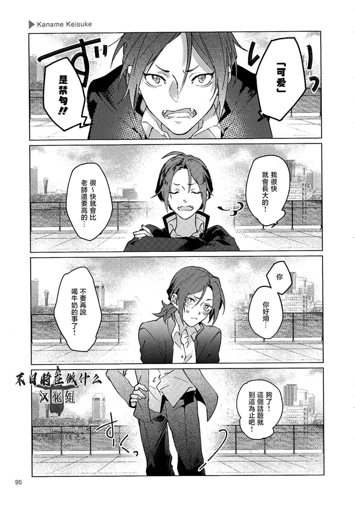 《正太+彼氏》漫画最新章节第149话免费下拉式在线观看章节第【4】张图片