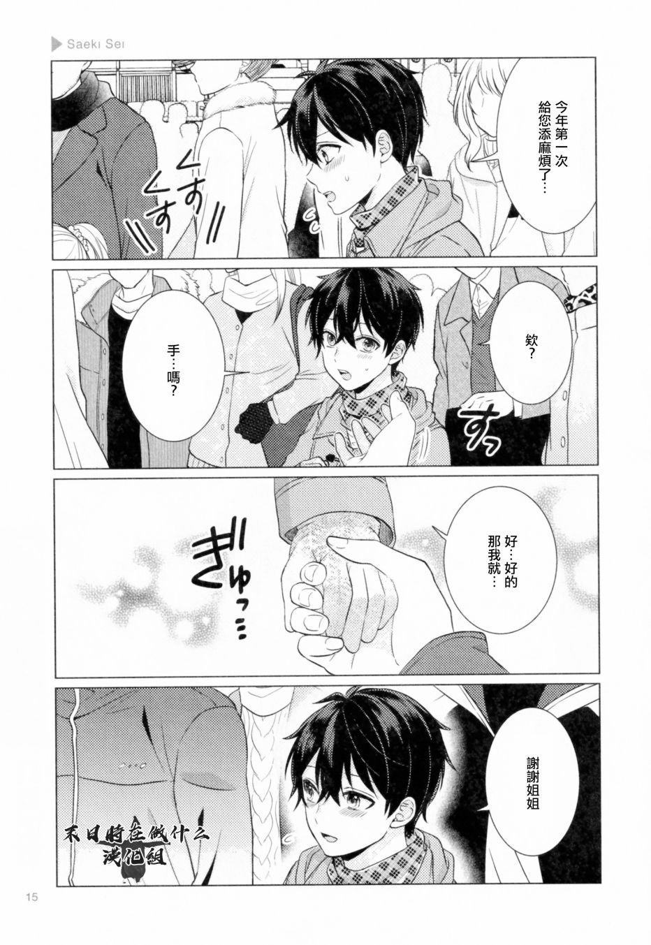 《正太+彼氏》漫画最新章节第178话免费下拉式在线观看章节第【3】张图片