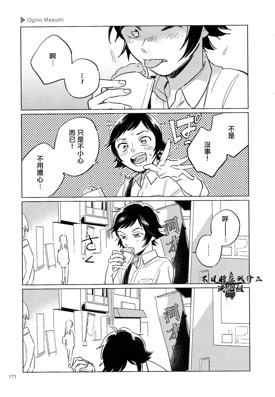 《正太+彼氏》漫画最新章节第160话免费下拉式在线观看章节第【3】张图片