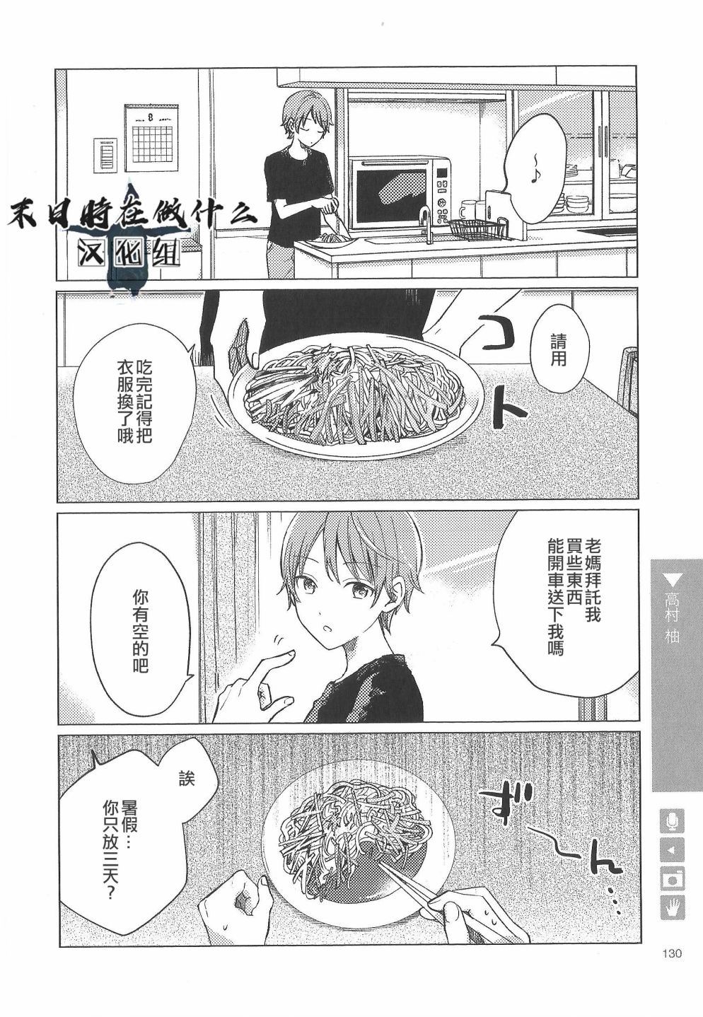 《正太+彼氏》漫画最新章节第87话免费下拉式在线观看章节第【2】张图片