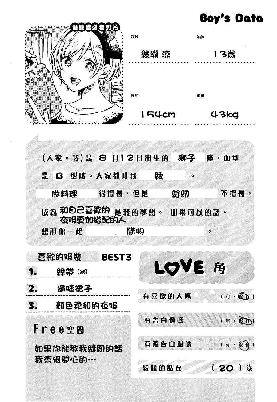 《正太+彼氏》漫画最新章节第116话免费下拉式在线观看章节第【6】张图片