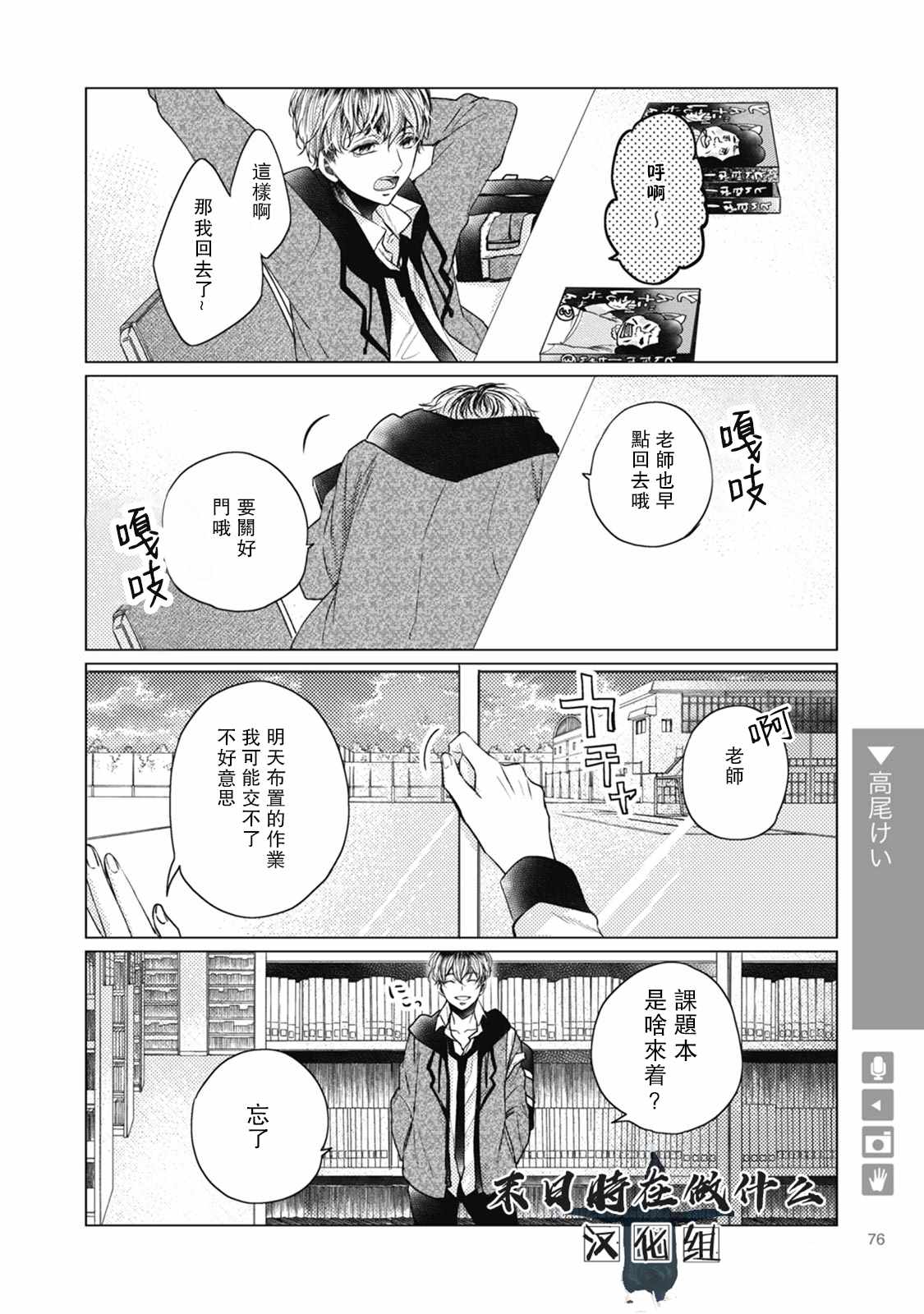 《正太+彼氏》漫画最新章节第36话免费下拉式在线观看章节第【2】张图片