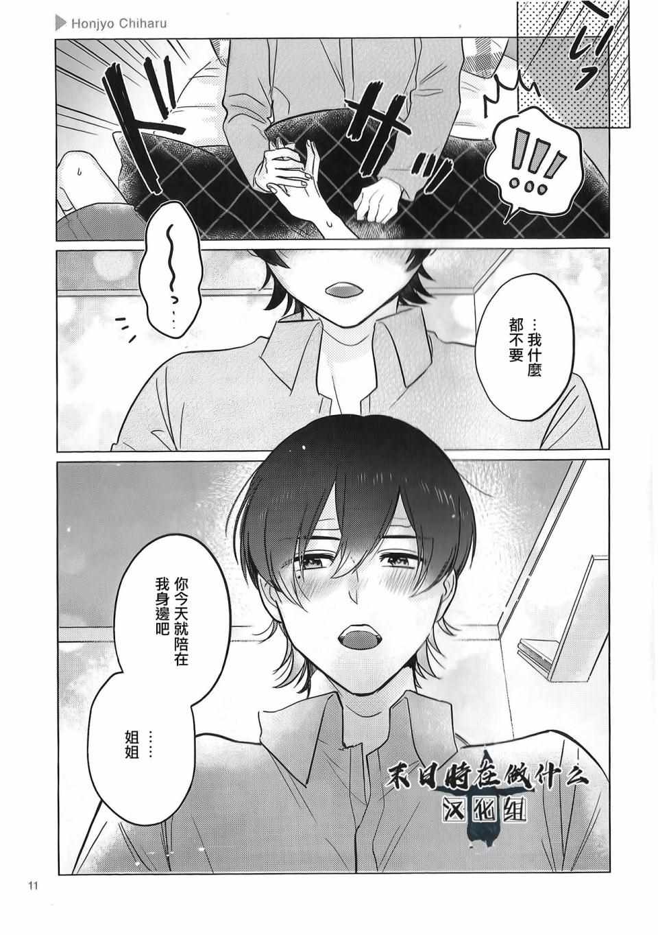 《正太+彼氏》漫画最新章节第68话免费下拉式在线观看章节第【6】张图片