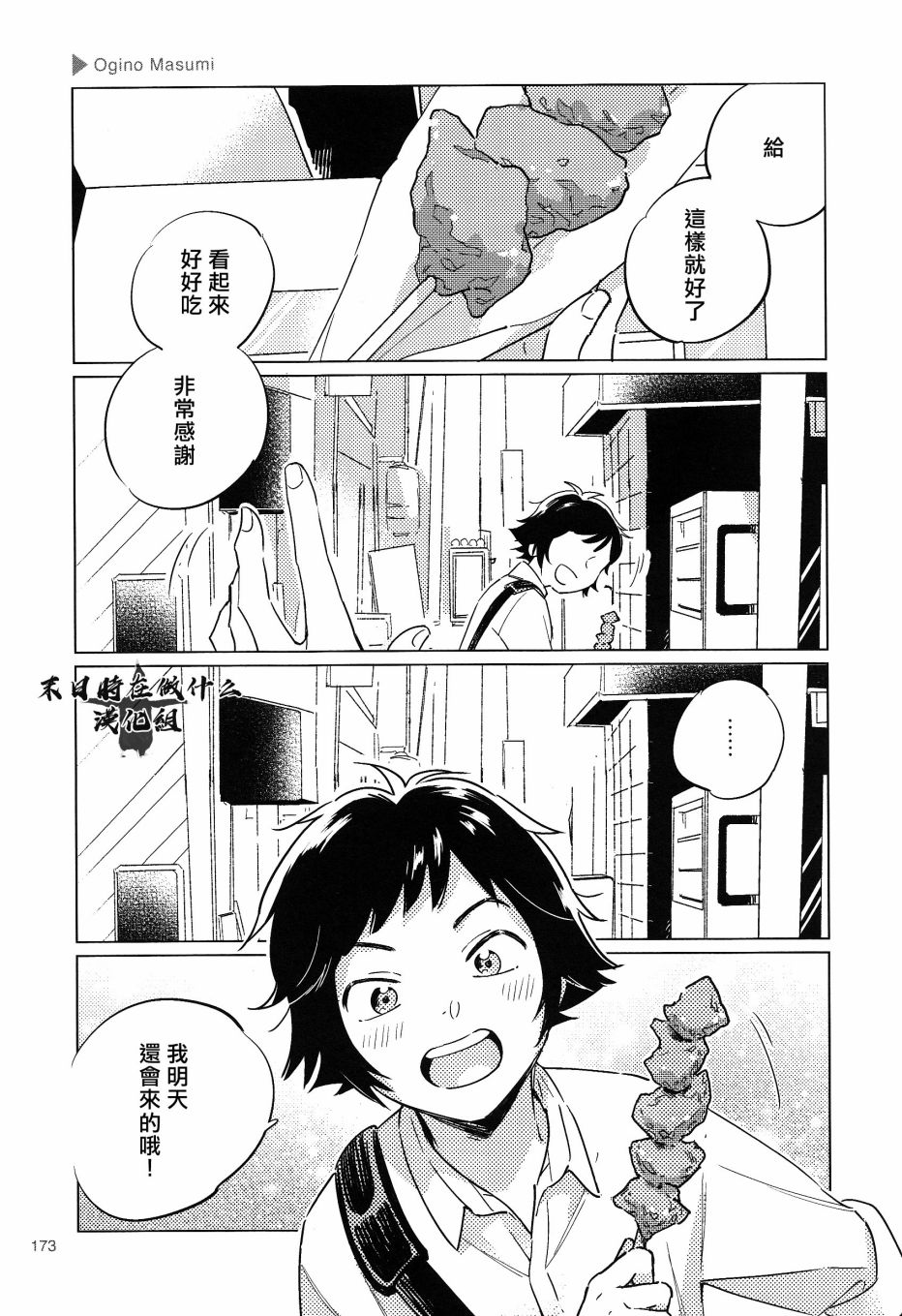 《正太+彼氏》漫画最新章节第160话免费下拉式在线观看章节第【5】张图片