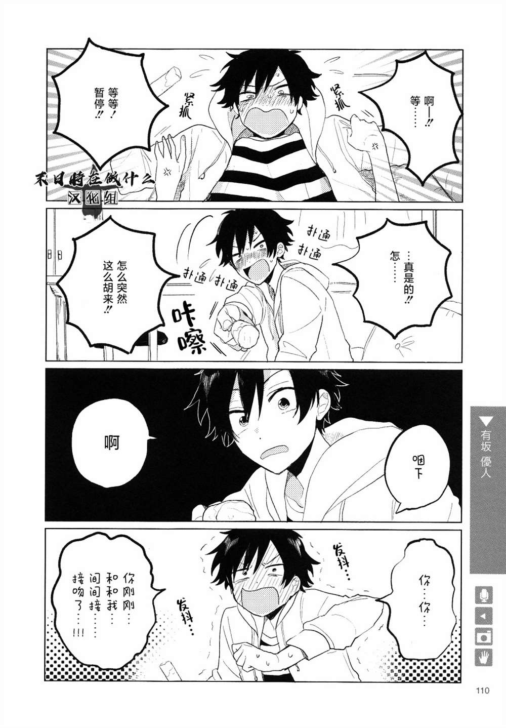 《正太+彼氏》漫画最新章节第150话免费下拉式在线观看章节第【5】张图片