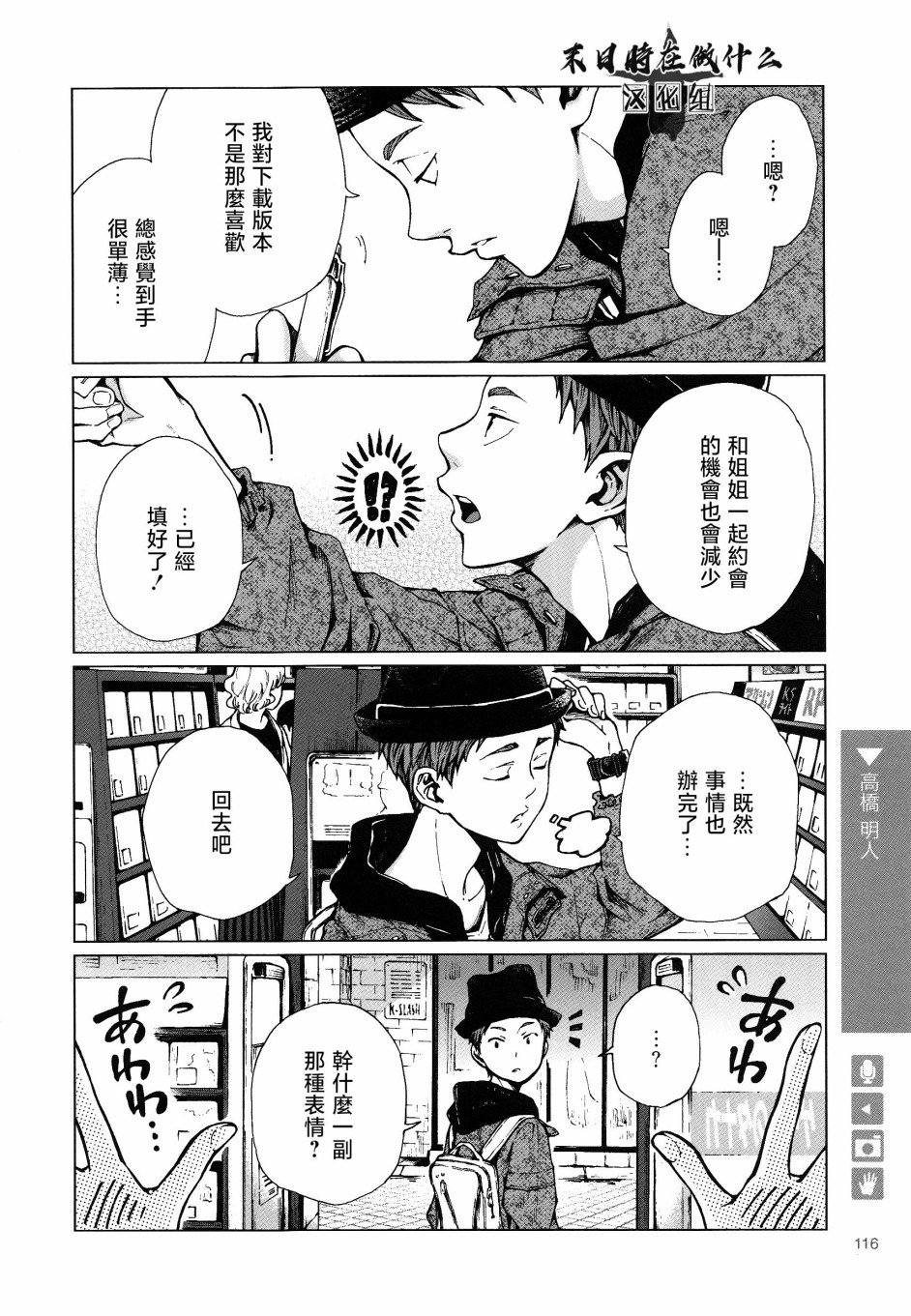 《正太+彼氏》漫画最新章节第151话免费下拉式在线观看章节第【6】张图片