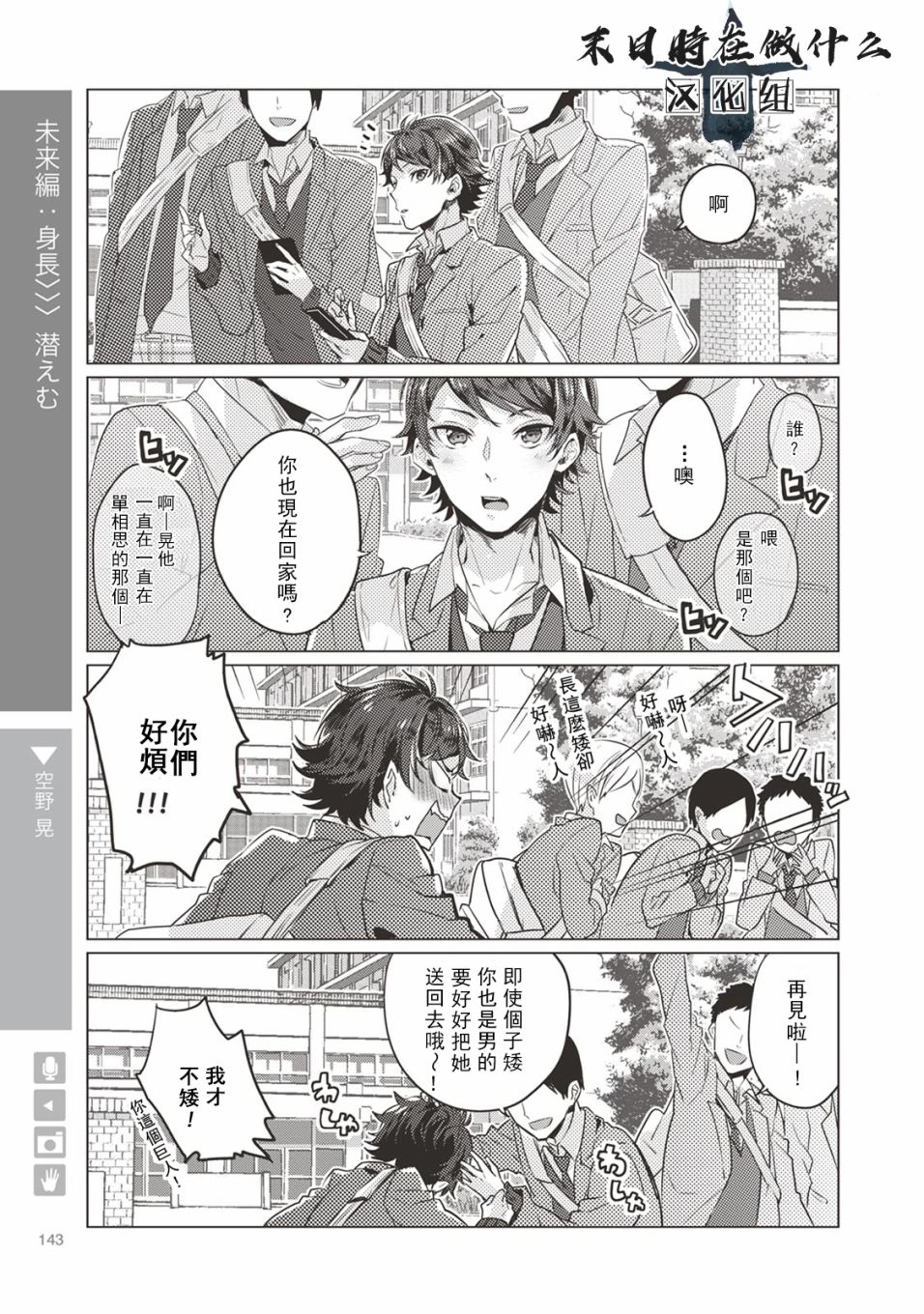 《正太+彼氏》漫画最新章节第22话免费下拉式在线观看章节第【1】张图片