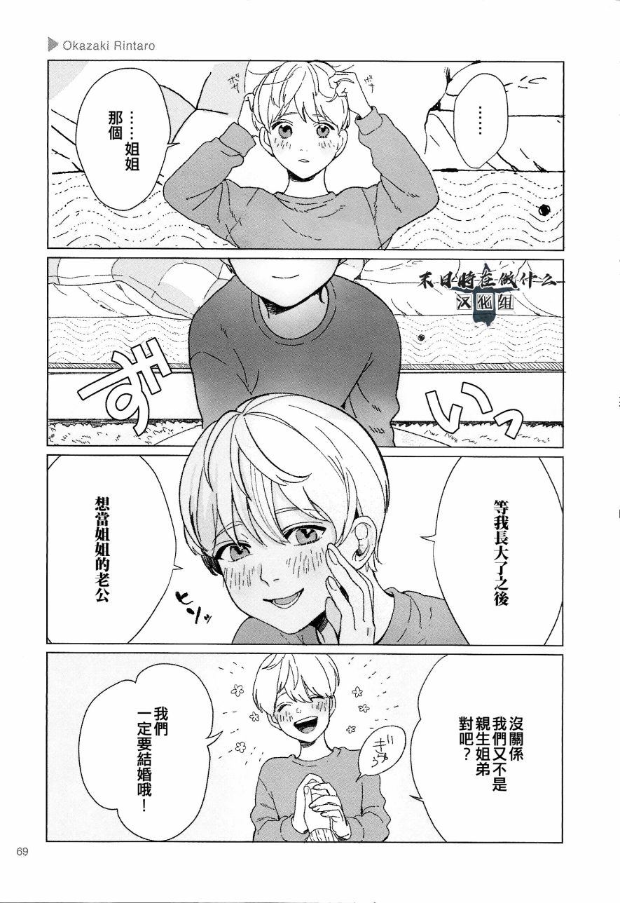 《正太+彼氏》漫画最新章节第77话免费下拉式在线观看章节第【5】张图片