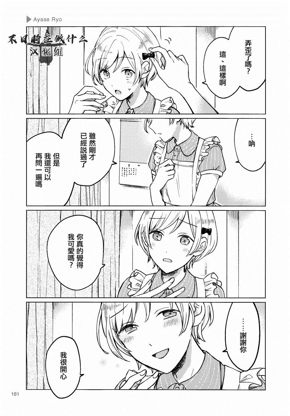 《正太+彼氏》漫画最新章节第116话免费下拉式在线观看章节第【5】张图片