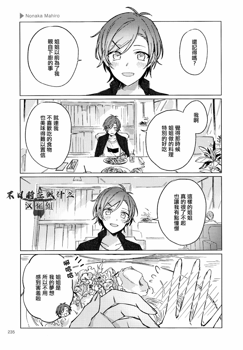 《正太+彼氏》漫画最新章节第128话免费下拉式在线观看章节第【4】张图片