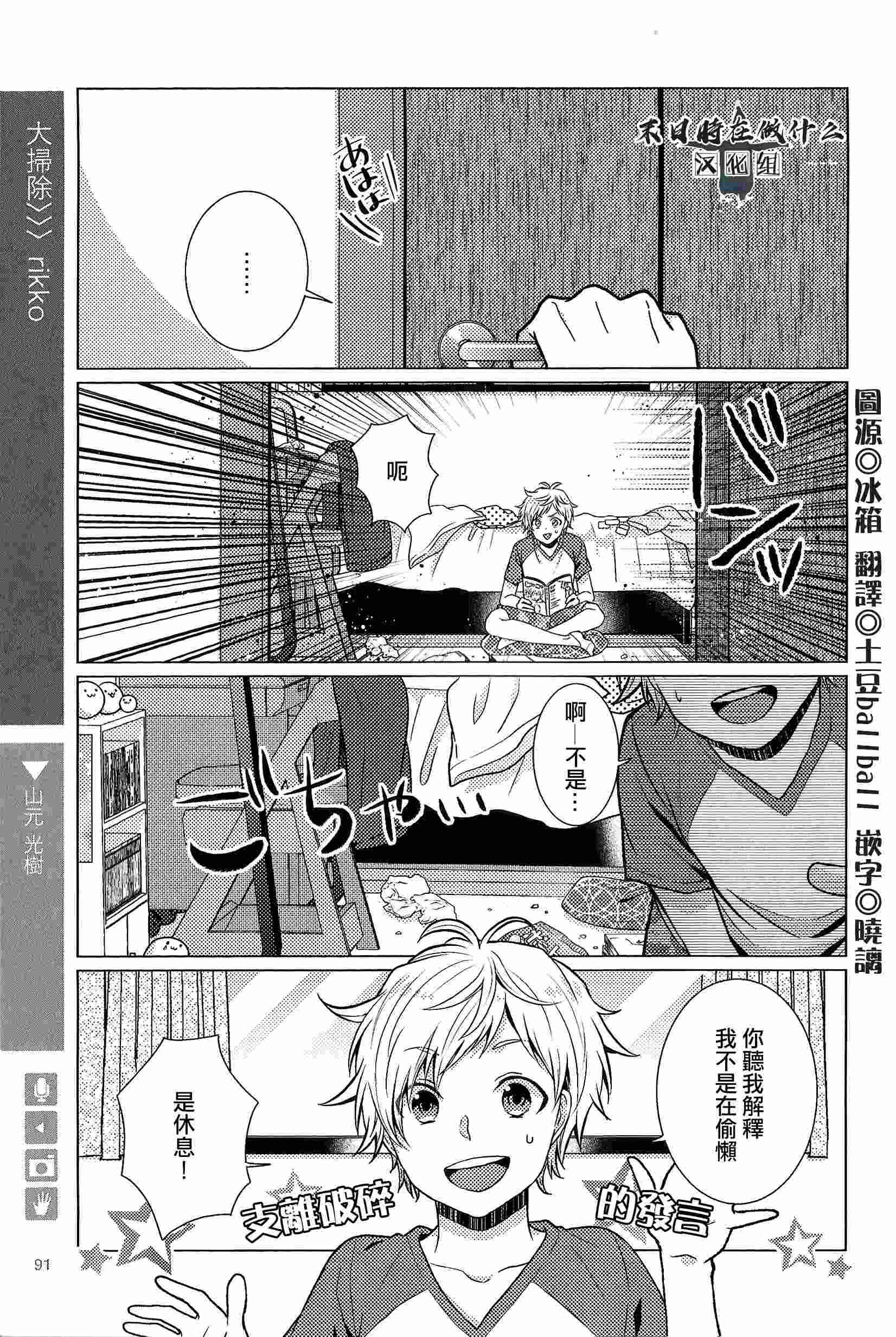 《正太+彼氏》漫画最新章节第81话免费下拉式在线观看章节第【1】张图片