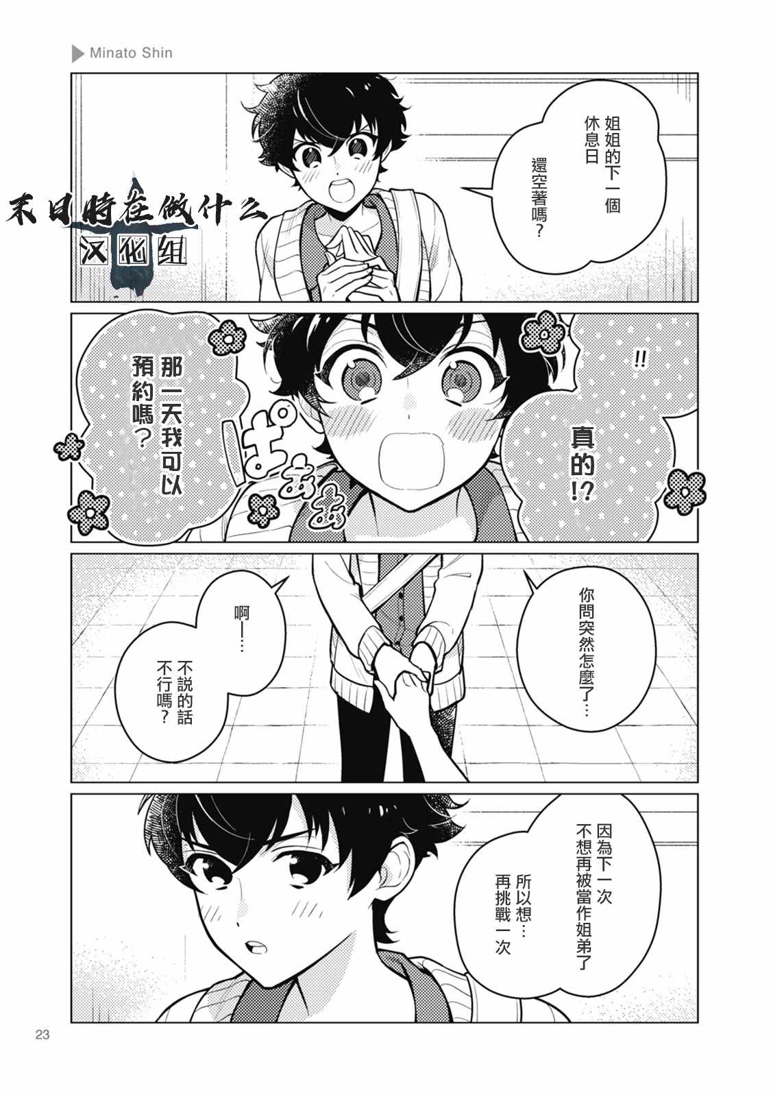 《正太+彼氏》漫画最新章节第27话免费下拉式在线观看章节第【5】张图片