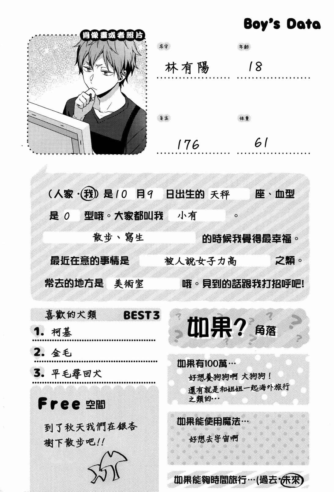 《正太+彼氏》漫画最新章节第175话免费下拉式在线观看章节第【6】张图片