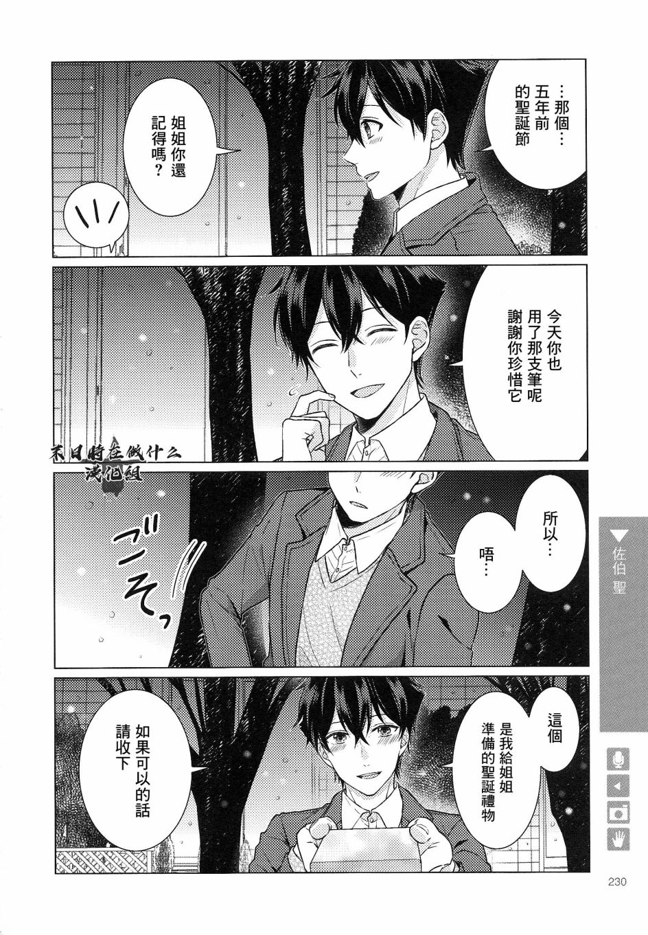 《正太+彼氏》漫画最新章节第169话免费下拉式在线观看章节第【4】张图片