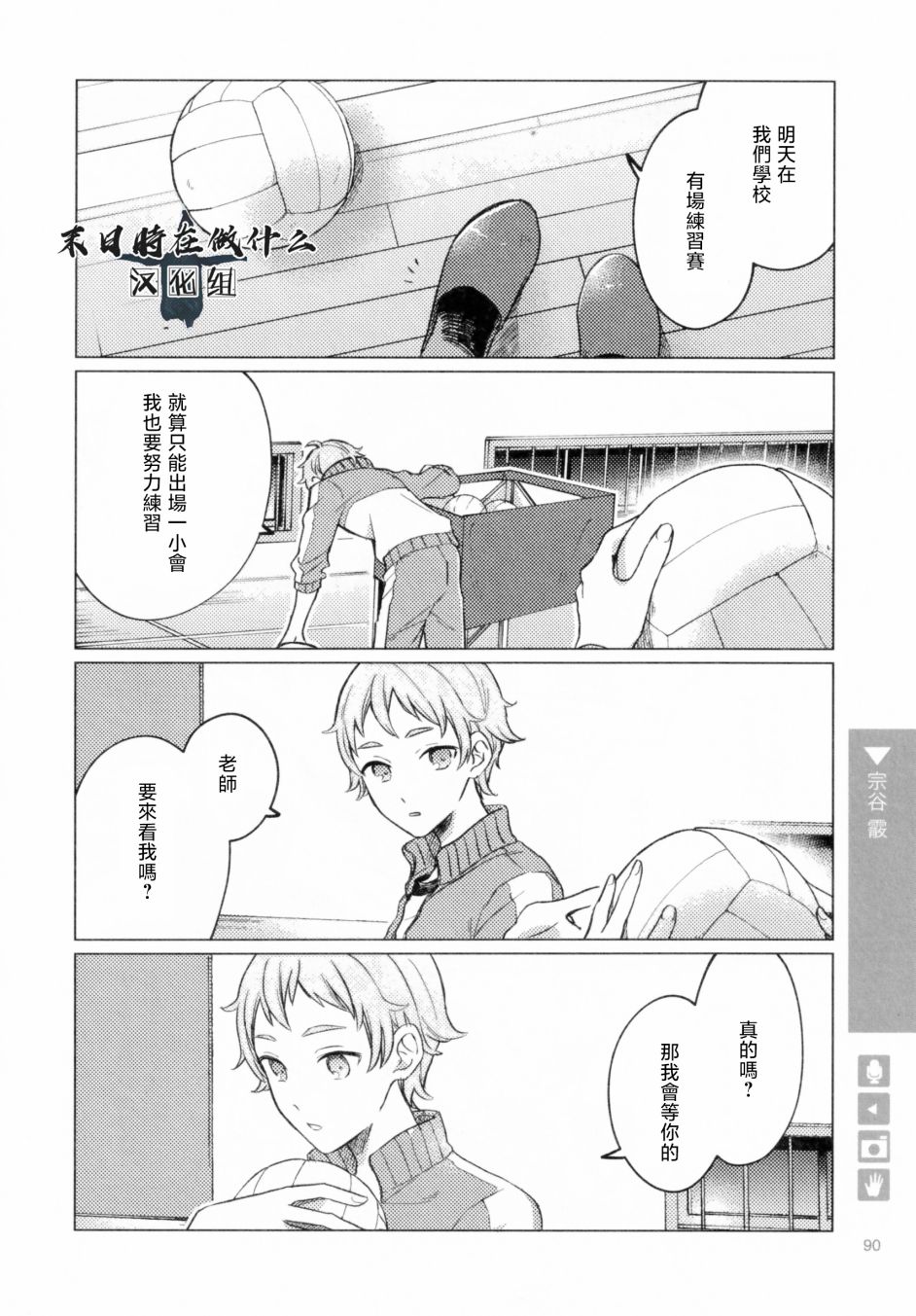 《正太+彼氏》漫画最新章节第190话免费下拉式在线观看章节第【4】张图片