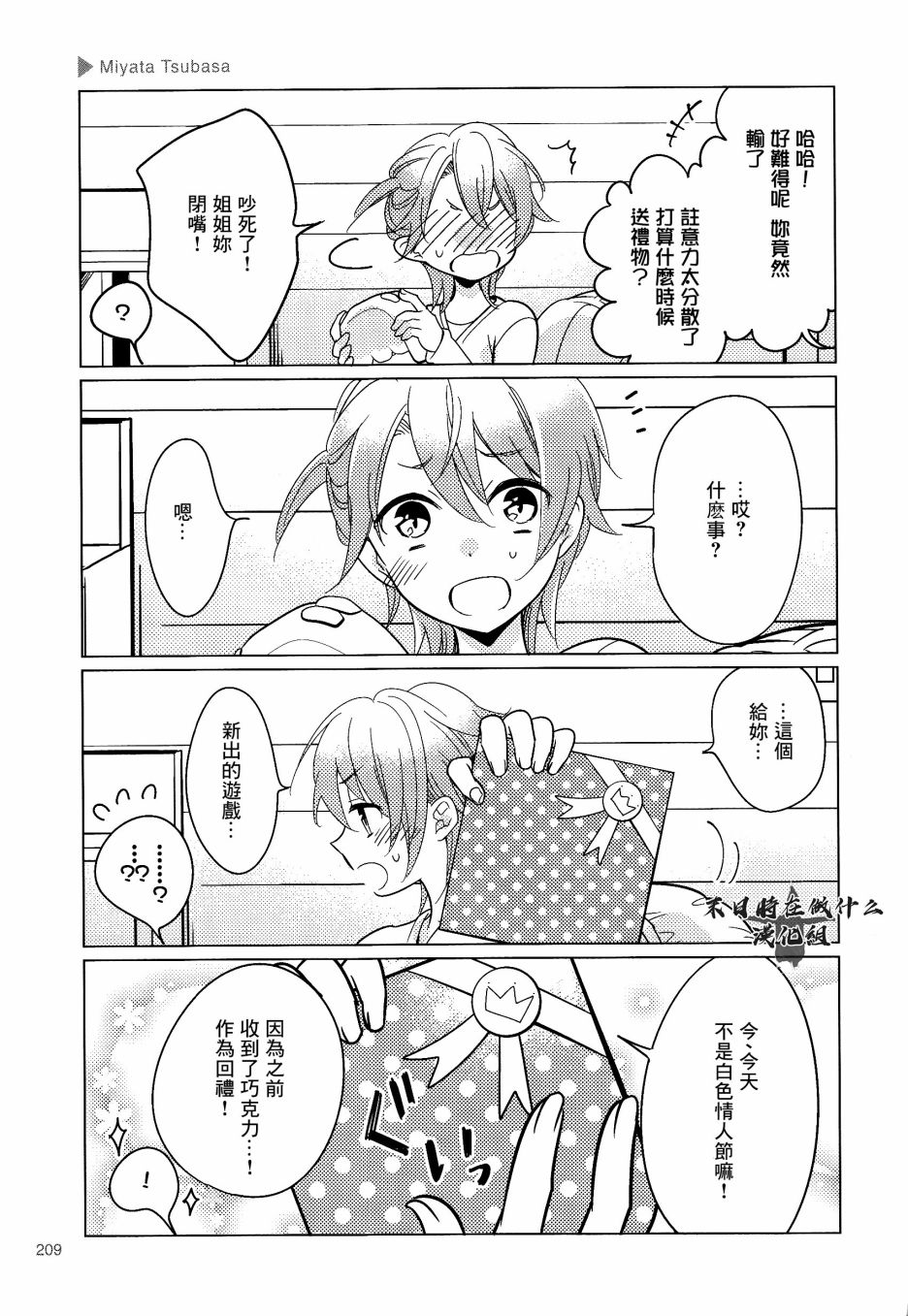 《正太+彼氏》漫画最新章节第166话免费下拉式在线观看章节第【4】张图片