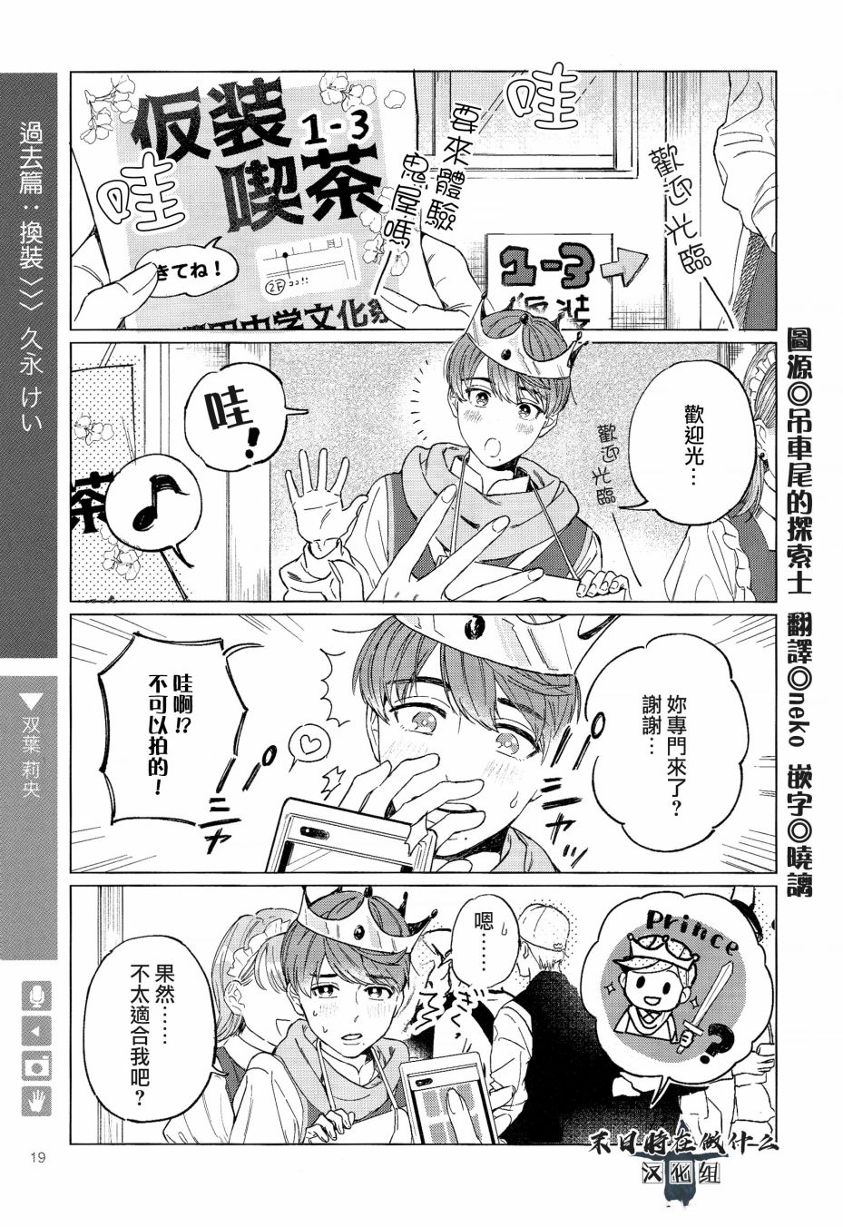 《正太+彼氏》漫画最新章节第94话免费下拉式在线观看章节第【1】张图片