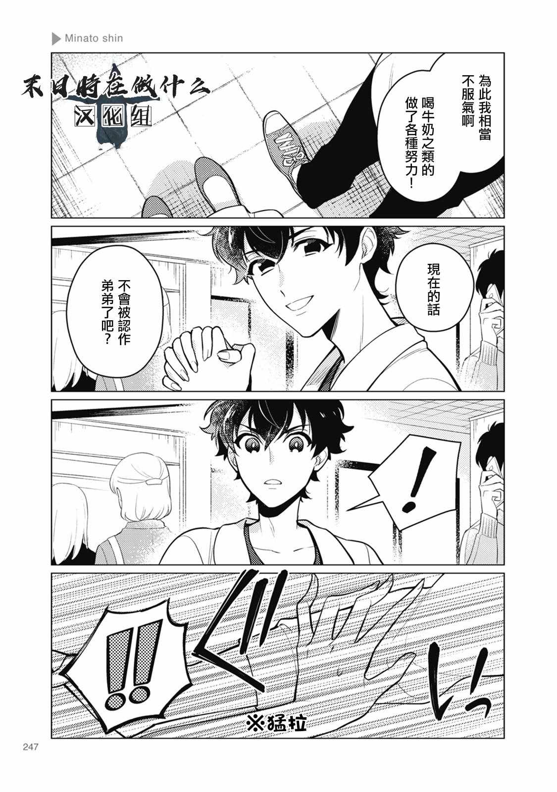 《正太+彼氏》漫画最新章节第63话免费下拉式在线观看章节第【3】张图片