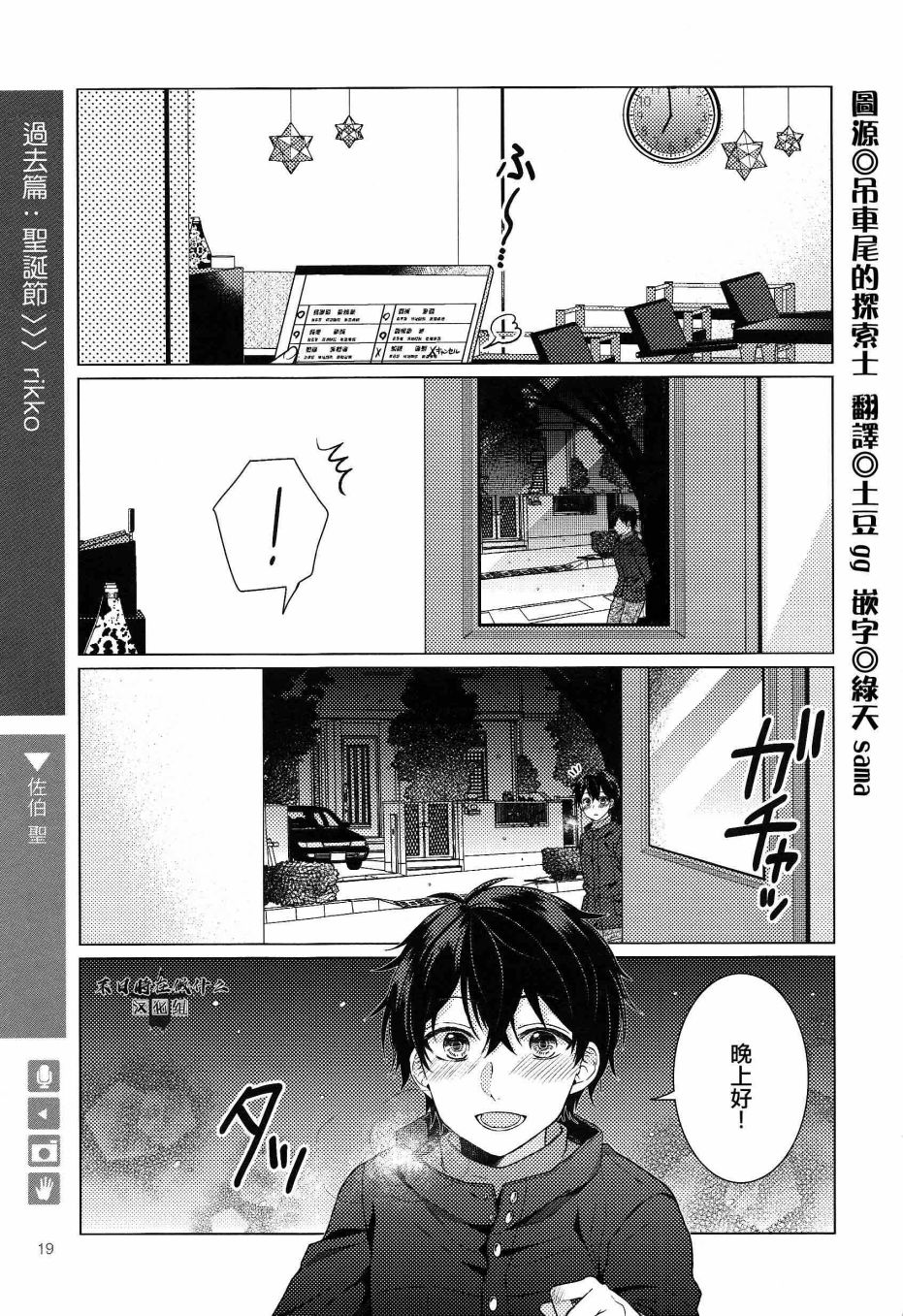 《正太+彼氏》漫画最新章节第137话免费下拉式在线观看章节第【1】张图片