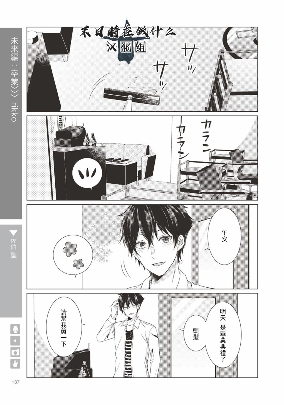 《正太+彼氏》漫画最新章节第21话免费下拉式在线观看章节第【1】张图片