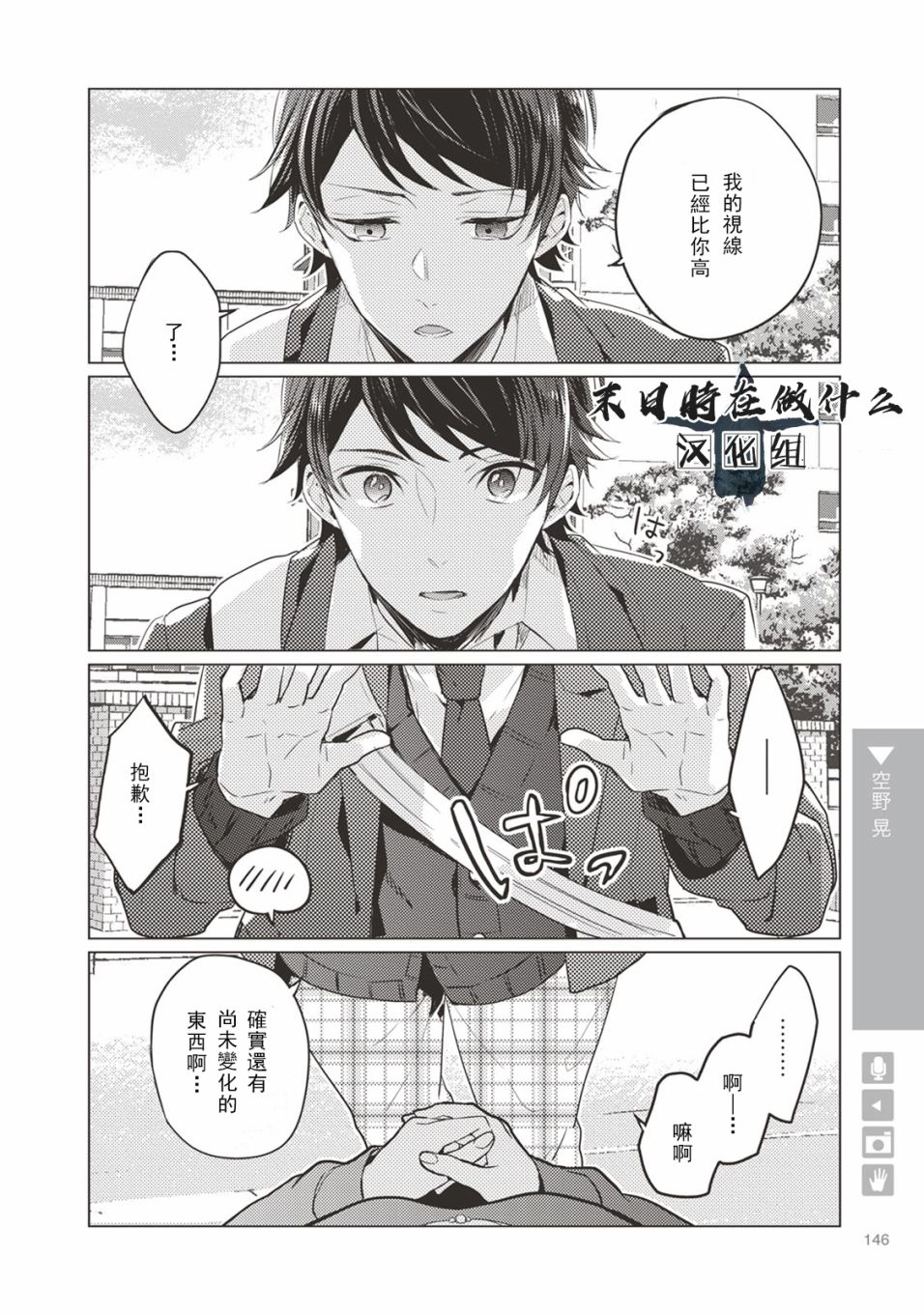 《正太+彼氏》漫画最新章节第22话免费下拉式在线观看章节第【4】张图片