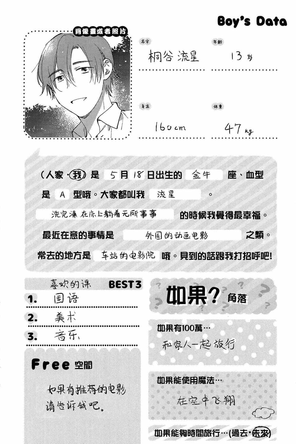 《正太+彼氏》漫画最新章节第146话免费下拉式在线观看章节第【6】张图片