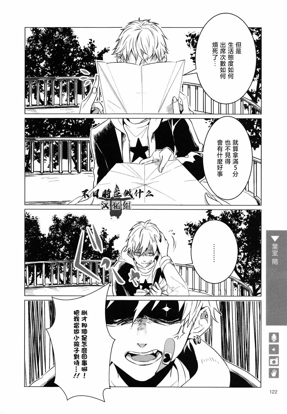 《正太+彼氏》漫画最新章节第152话免费下拉式在线观看章节第【6】张图片