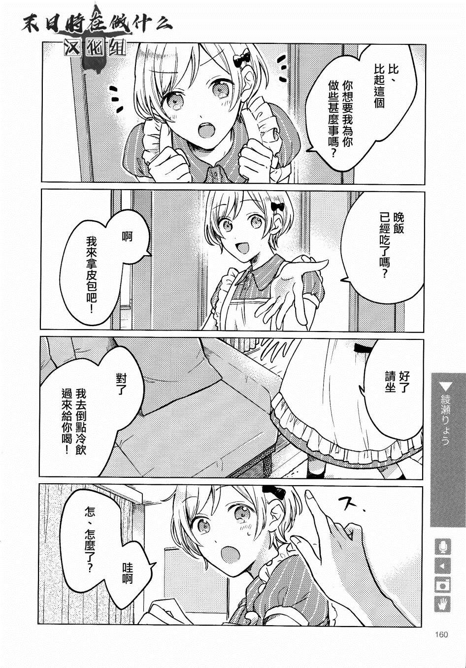 《正太+彼氏》漫画最新章节第116话免费下拉式在线观看章节第【4】张图片