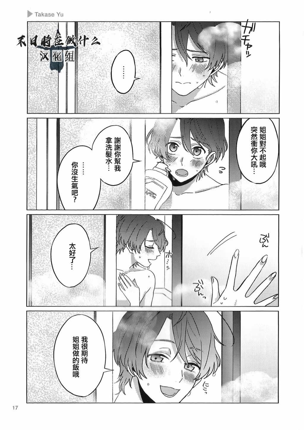 《正太+彼氏》漫画最新章节第69话免费下拉式在线观看章节第【5】张图片