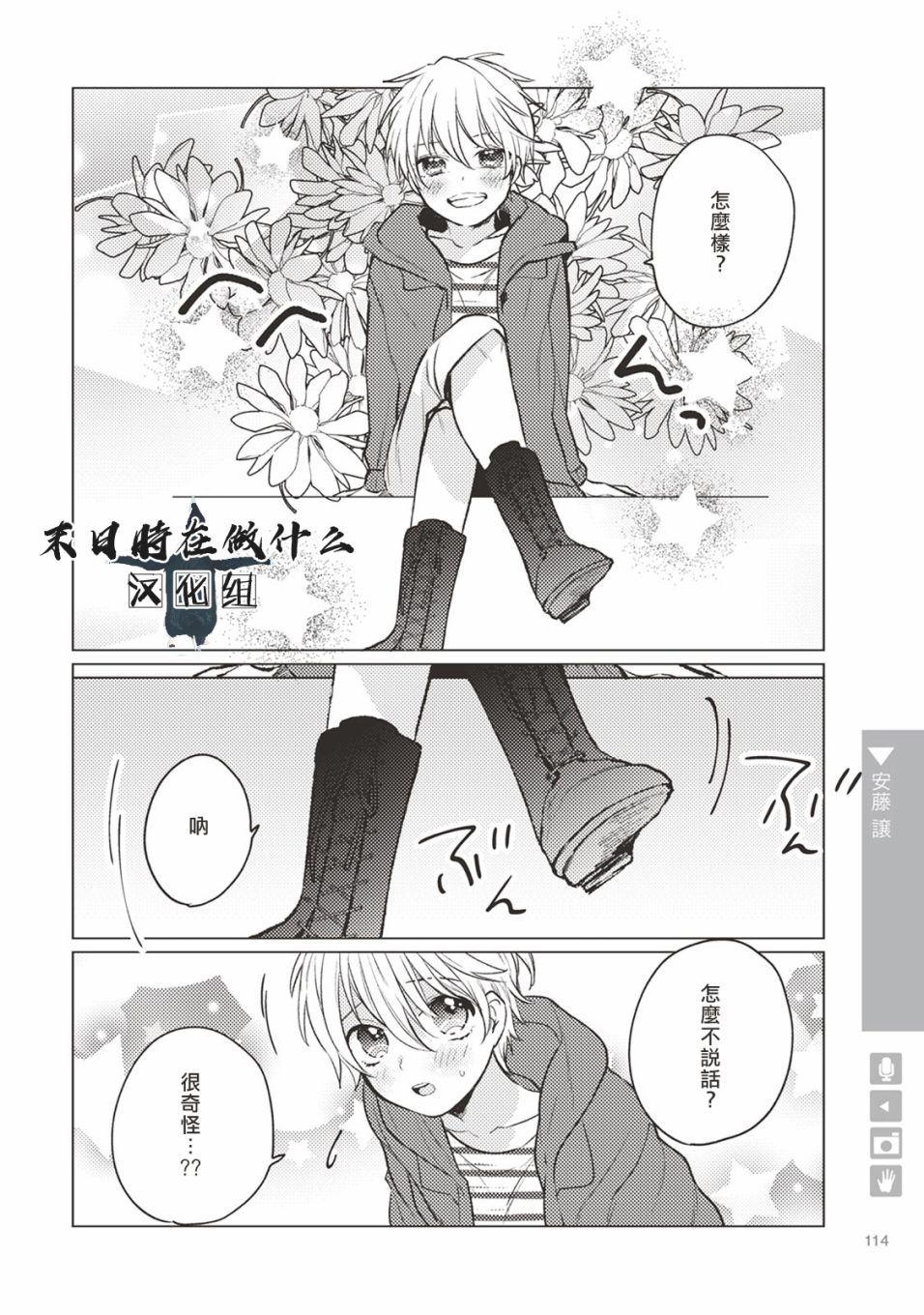 《正太+彼氏》漫画最新章节第17话免费下拉式在线观看章节第【4】张图片