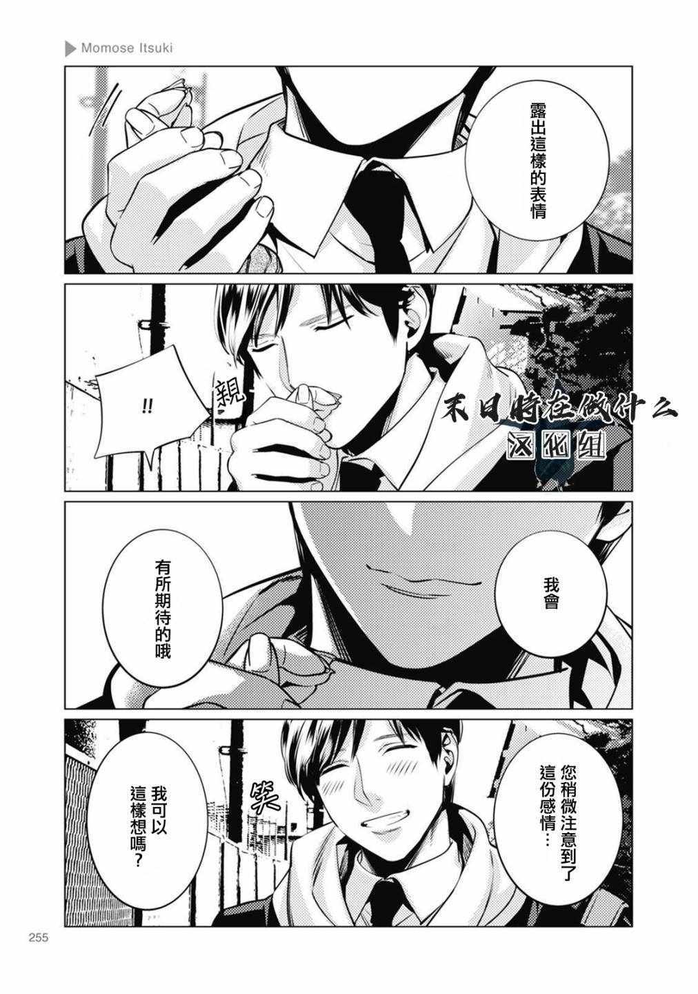 《正太+彼氏》漫画最新章节第64话免费下拉式在线观看章节第【5】张图片