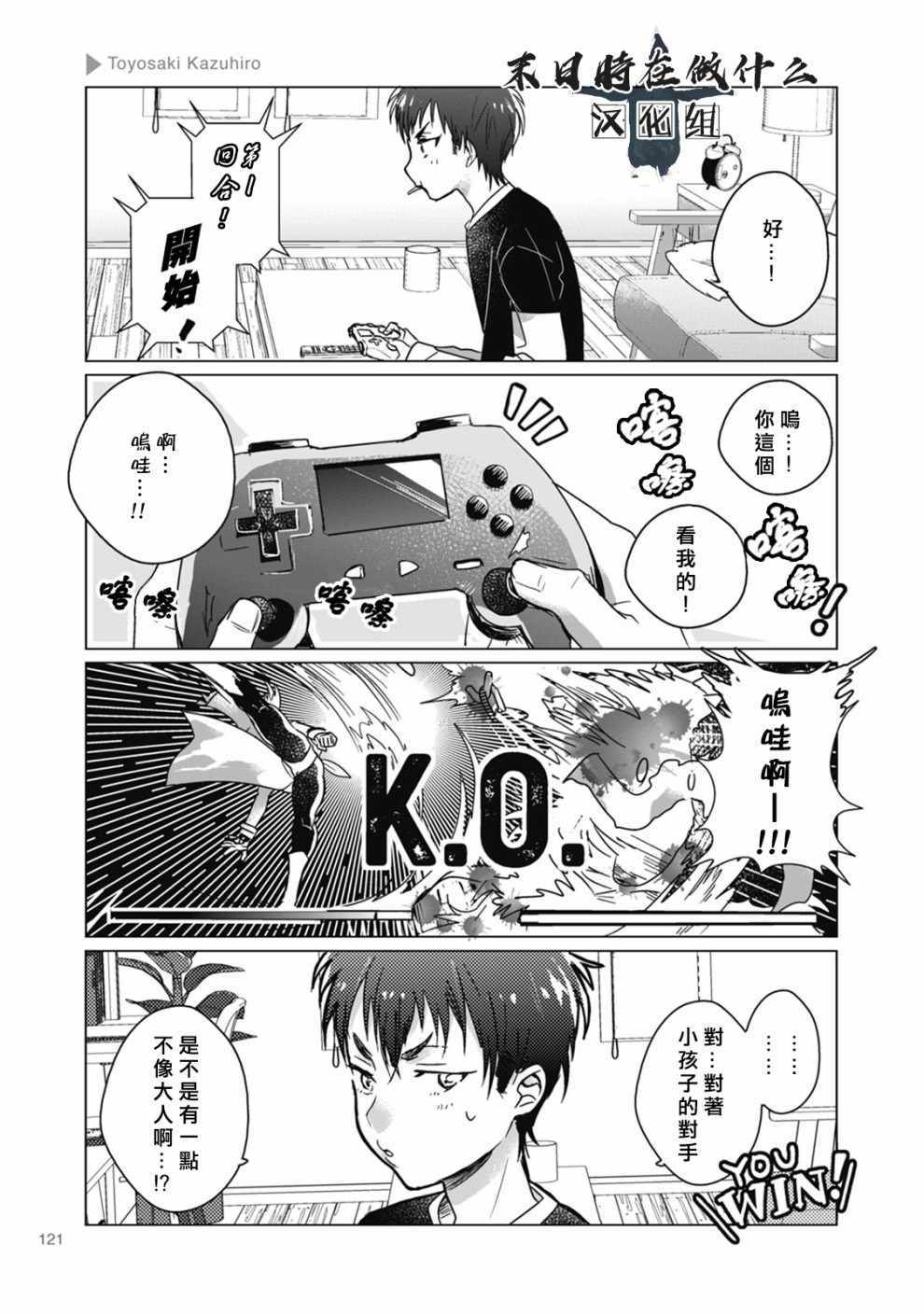 《正太+彼氏》漫画最新章节第43话免费下拉式在线观看章节第【3】张图片