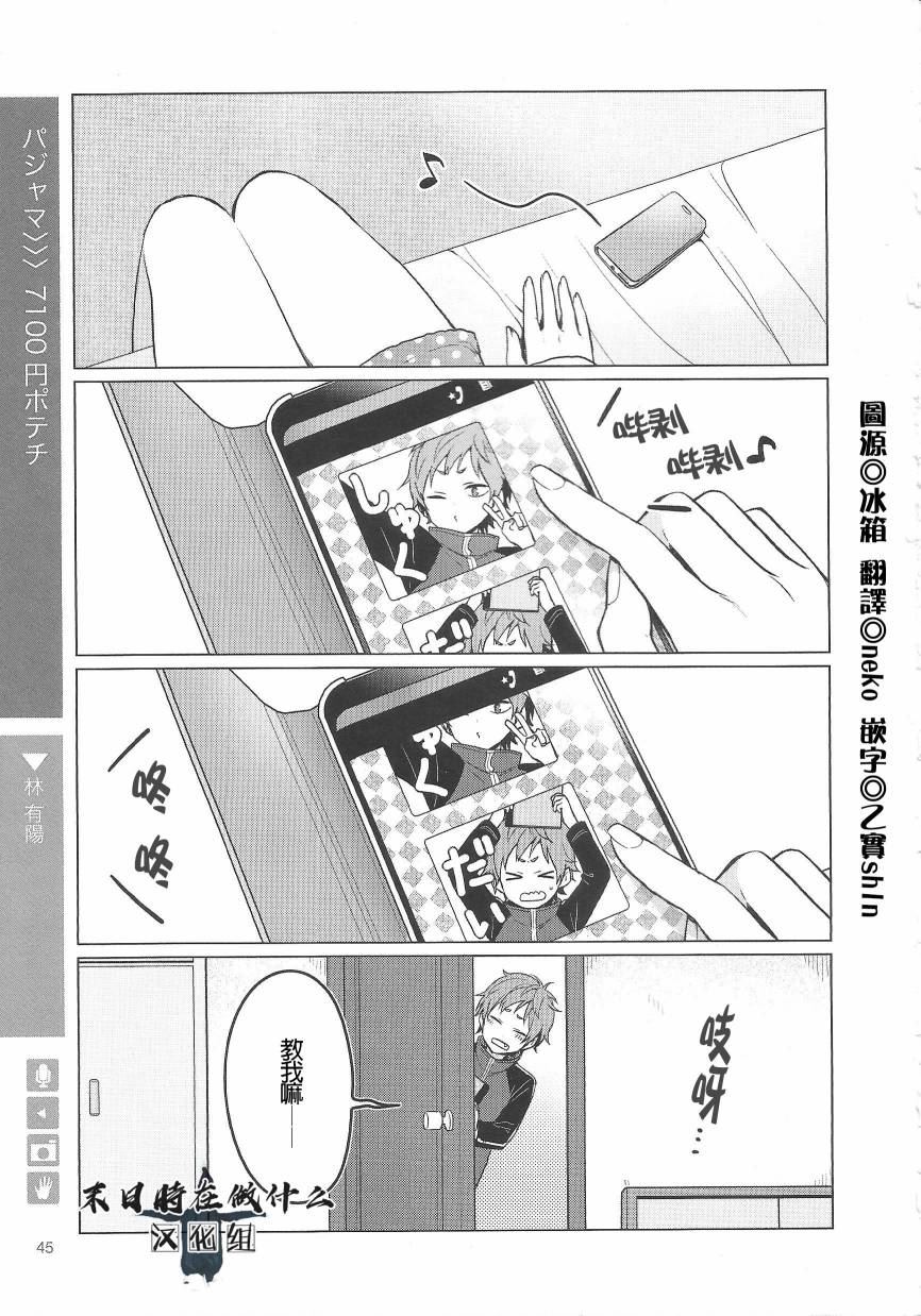 《正太+彼氏》漫画最新章节第74话免费下拉式在线观看章节第【1】张图片