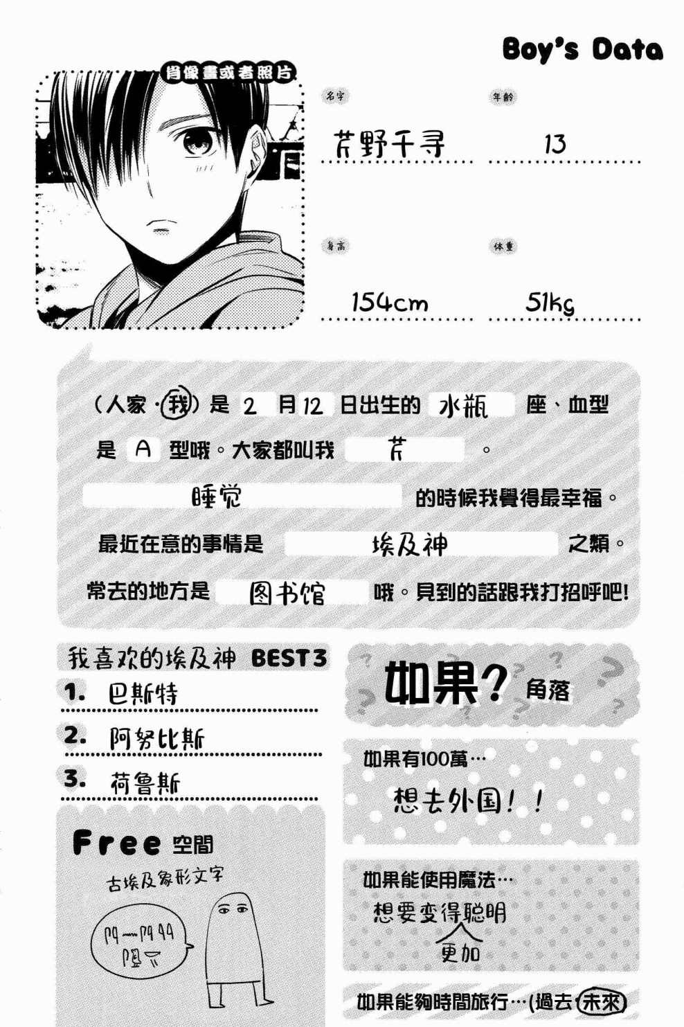 《正太+彼氏》漫画最新章节第140话免费下拉式在线观看章节第【6】张图片