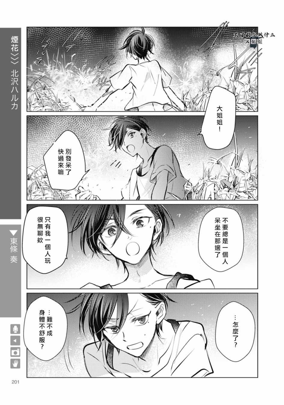 《正太+彼氏》漫画最新章节第56话免费下拉式在线观看章节第【1】张图片