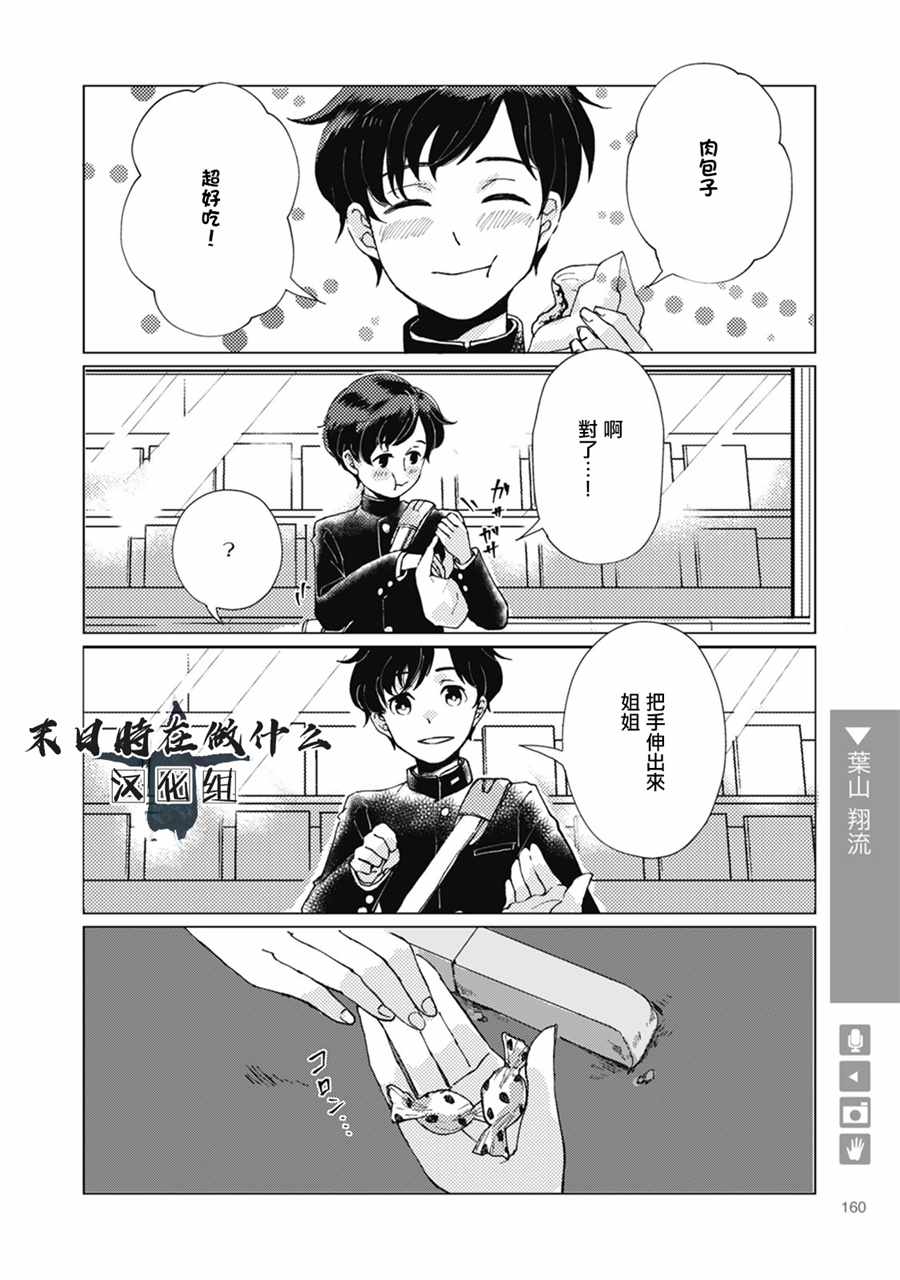 《正太+彼氏》漫画最新章节第49话免费下拉式在线观看章节第【4】张图片