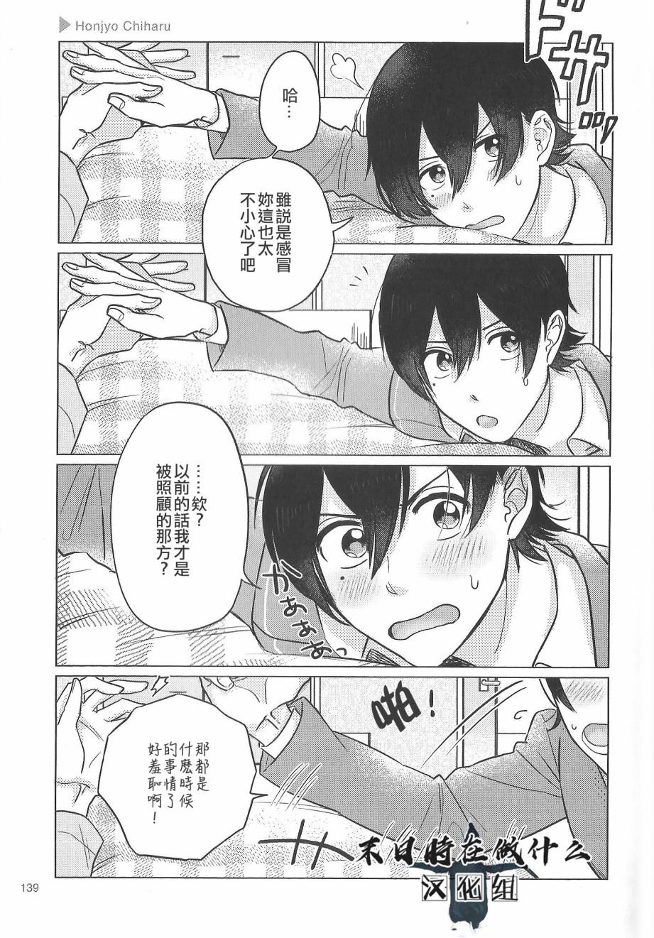 《正太+彼氏》漫画最新章节第88话免费下拉式在线观看章节第【3】张图片