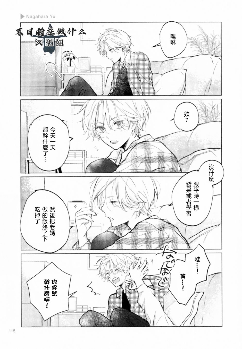 《正太+彼氏》漫画最新章节第194话免费下拉式在线观看章节第【3】张图片